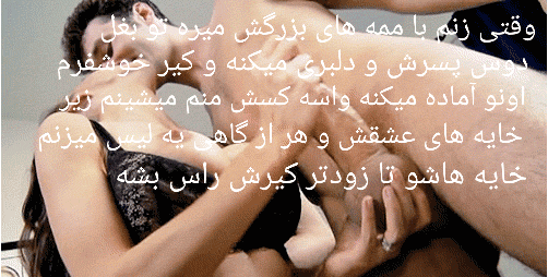 گیفهای کاکولدی یا بی غیرتی رو زن با متن نوشته فارسی 