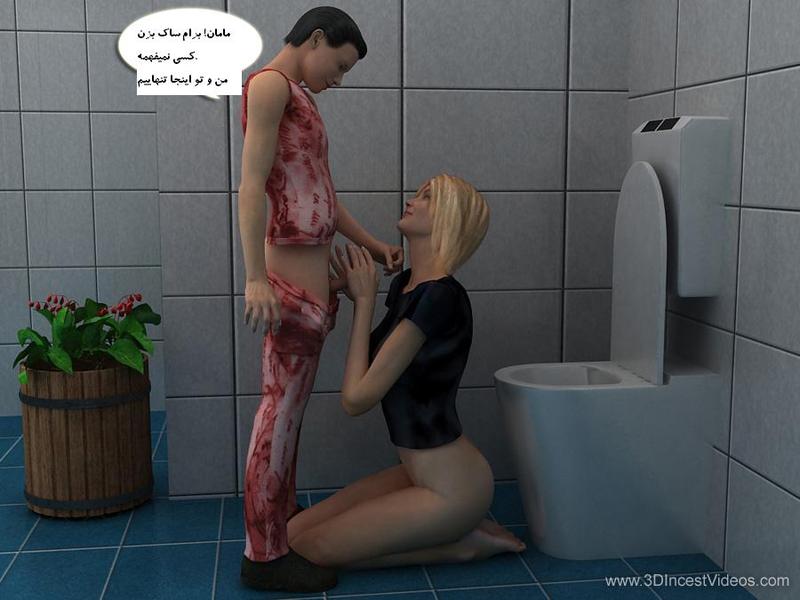 داستان سکسی تصویری مادر و پسر داخل دستشویی 